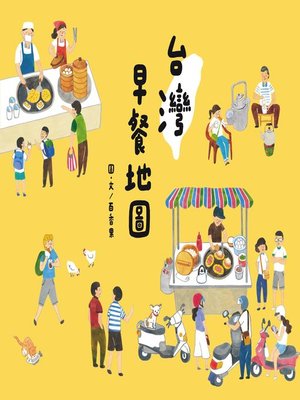 cover image of 台灣早餐地圖